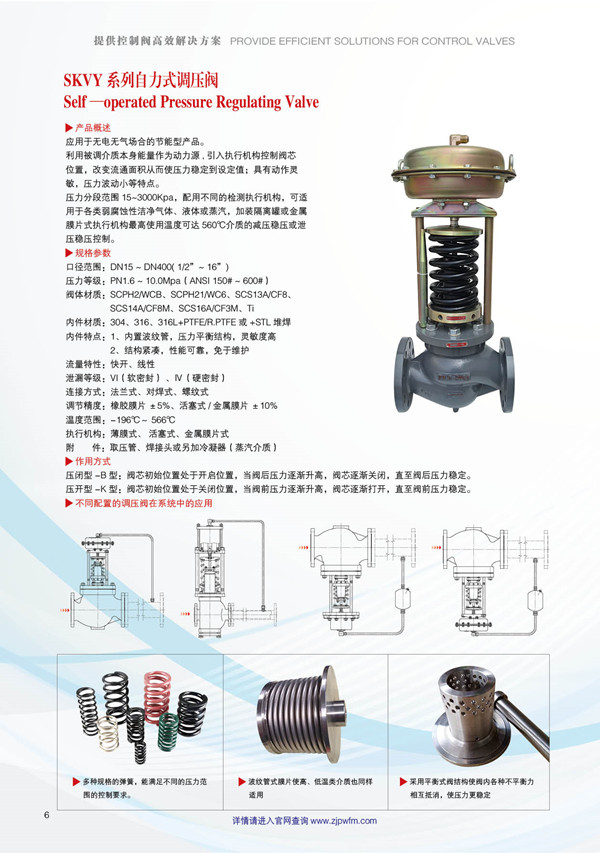 SKVY型自力式调压阀丨蒸汽减压阀丨蒸汽稳压阀-杭州海沃