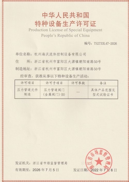 压力管道元件生产许可证-ky棋牌手机版app下载