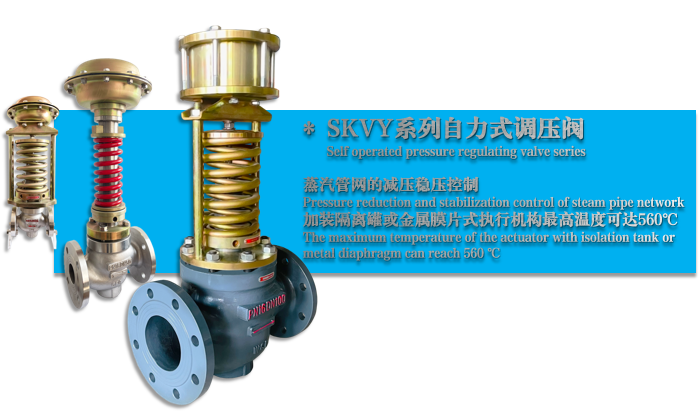 SKVY自力式蒸汽减压稳压阀-ky棋牌手机版app下载